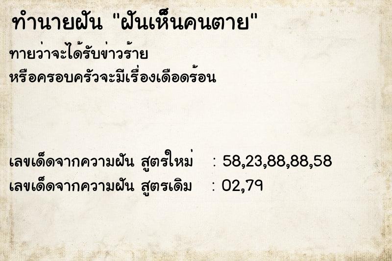 ทำนายฝันทำนายฝันฝันเห็็็็็็็็นคนตาย