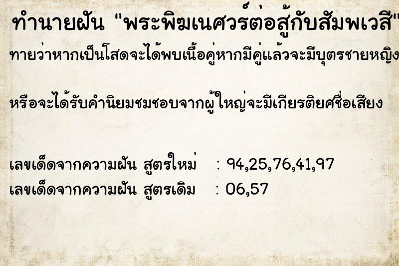 ทำนายฝันพระพิฆเนศวร์ต่อสู้กับสัมพเวสี ทำนายฝันทำนายฝันพระพิฆเนศวร์ต่อสู้กับสัมพเวสี