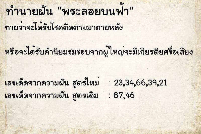 ทำนายฝัน พระลอยบนฟ้า ทำนายฝัน พระลอยบนฟ้า