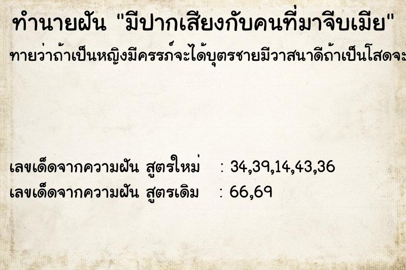 ทำนายฝันทำนายฝันมีปากเสียงกับคนที่มาจีบเมีย