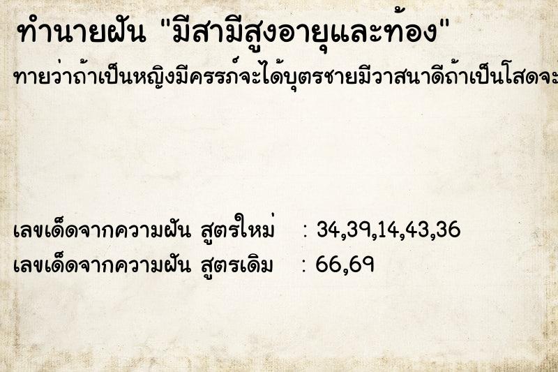 ทำนายฝันทำนายฝันมีสามีสูงอายุและท้อง
