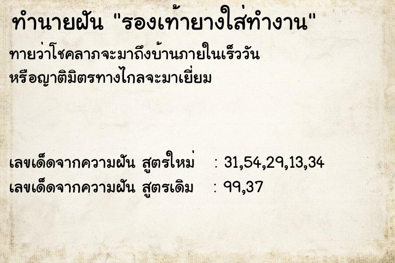 ทำนายฝันรองเท้ายางใส่ทำงาน ทำนายฝันทำนายฝันรองเท้ายางใส่ทำงาน