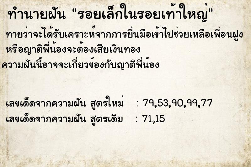 ทำนายฝันรอยเล็กในรอยเท้าใหญ่ ทำนายฝันทำนายฝันรอยเล็กในรอยเท้าใหญ่