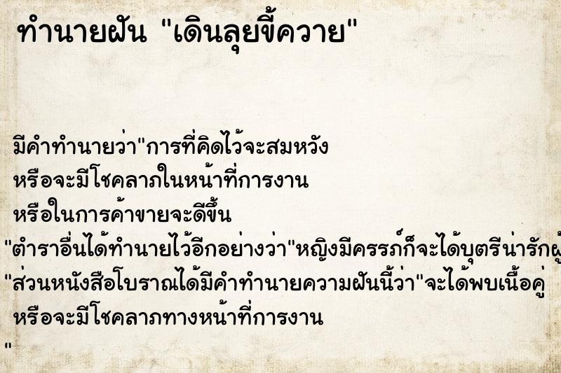 ทำนายฝัน เดินลุยขี้ควาย ตำราโบราณ แม่นที่สุดในโลก