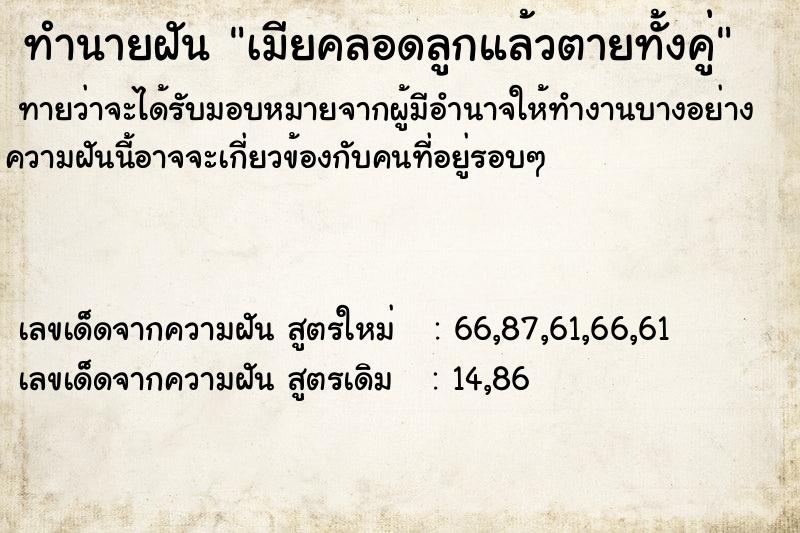 ทำนายฝันเมียคลอดลูกแล้วตายทั้งคู่ ทำนายฝันทำนายฝันเมียคลอดลูกแล้วตายทั้งคู่