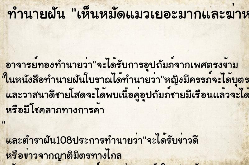 ทำนายฝัน เห็นหมัดแมวเยอะมากและฆ่าหมัด