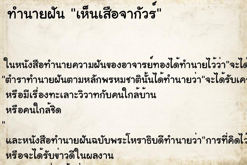 ทำนายฝัน เห็นเสือจากัวร์ ทำนายฝัน เห็นเสือจากัวร์