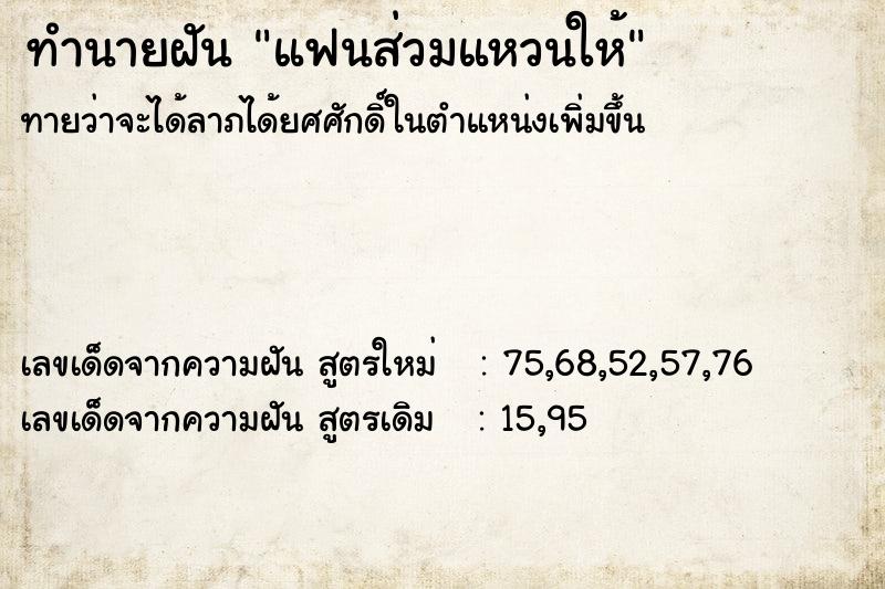 ทำนายฝันแฟนส่วมแหวนให้ ทำนายฝันทำนายฝันแฟนส่วมแหวนให้