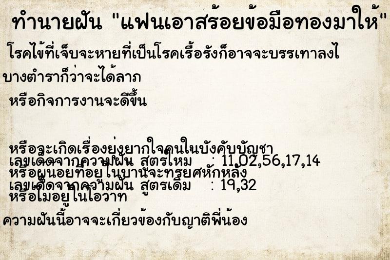 ทำนายฝัน แฟนเอาสร้อยข้อมือทองมาให้ ทำนายฝัน แฟนเอาสร้อยข้อมือทองมาให้