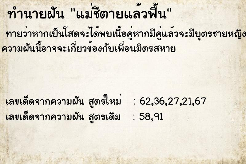 ทำนายฝันทำนายฝันแม่ชีตายแล้วฟื้น