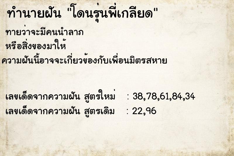 ทำนายฝัน โดนรุ่นพี่เกลียด ทำนายฝัน โดนรุ่นพี่เกลียด