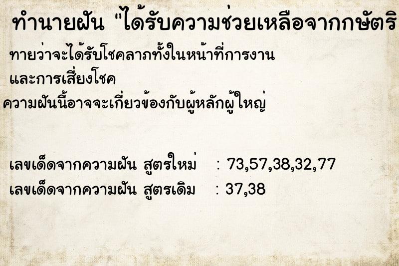 ทำนายฝันได้รับความช่วยเหลือจากกษัตริย์ ทำนายฝันทำนายฝันได้รับความช่วยเหลือจากกษัตริย์