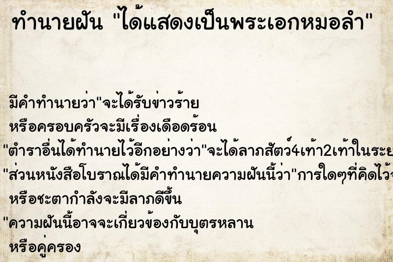 ทำนายฝันได้แสดงเป็นพระเอกหมอลำ ทำนายฝันทำนายฝันได้แสดงเป็นพระเอกหมอลำ