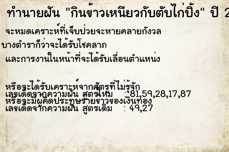 ทำนายฝันทำนายฝันกินข้าวเหนียวกับตับไก่ปิ้ง