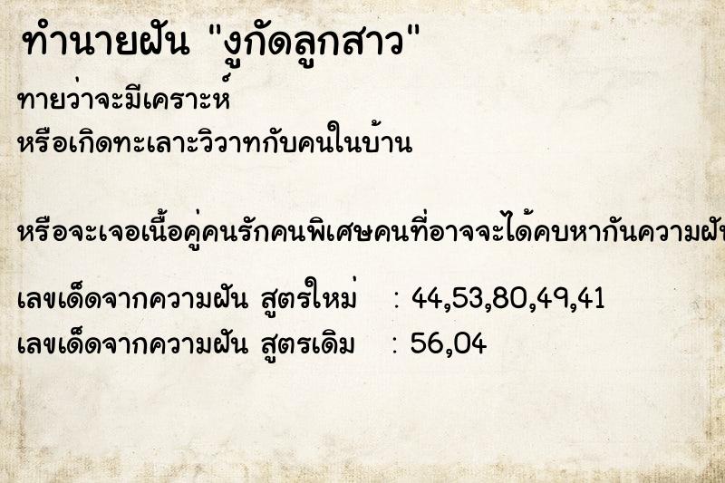 ทำนายฝันงูกัดลูกสาว ทำนายฝันทำนายฝันงูกัดลูกสาว