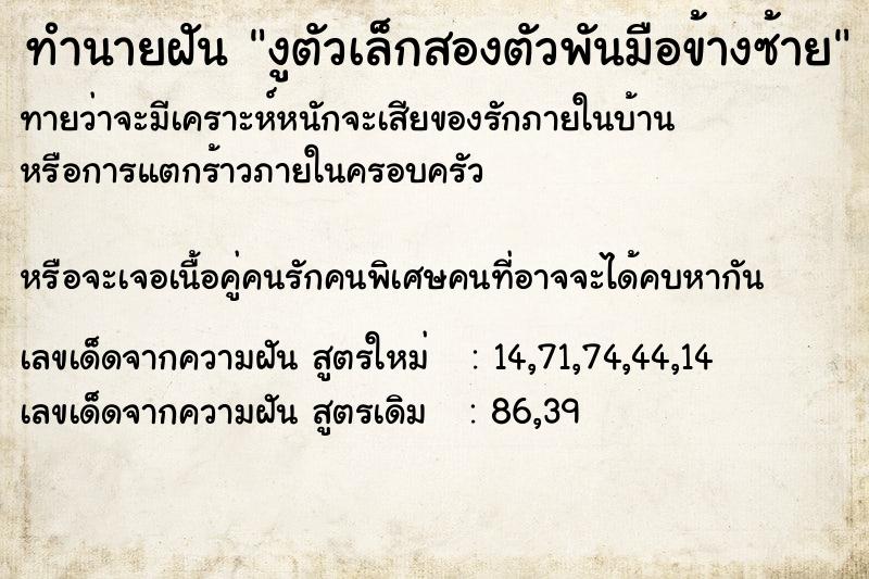 ทำนายฝันทำนายฝันงูตัวเล็กสองตัวพันมือข้างซ้าย