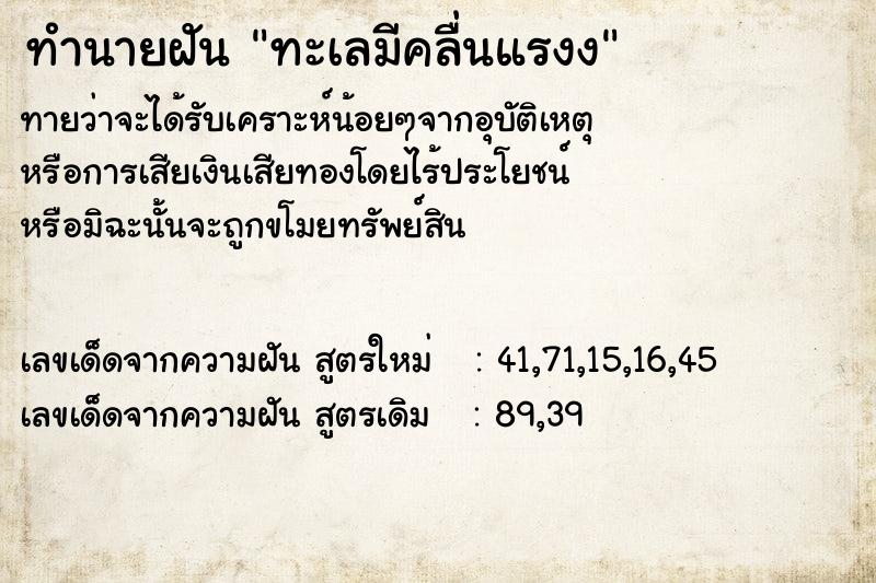 ทำนายฝันทะเลมีคลื่นแรงง ทำนายฝันทำนายฝันทะเลมีคลื่นแรงง