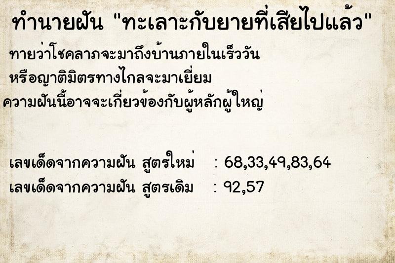 ทำนายฝันทำนายฝันทะเลาะกับยายที่เสียไปแล้ว