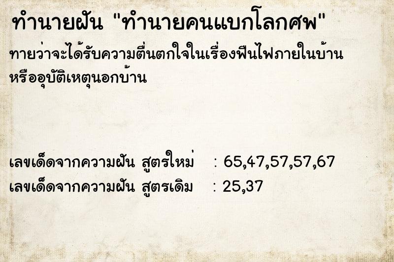 ทำนายฝันทำนายฝันทำนายคนแบกโลกศพ