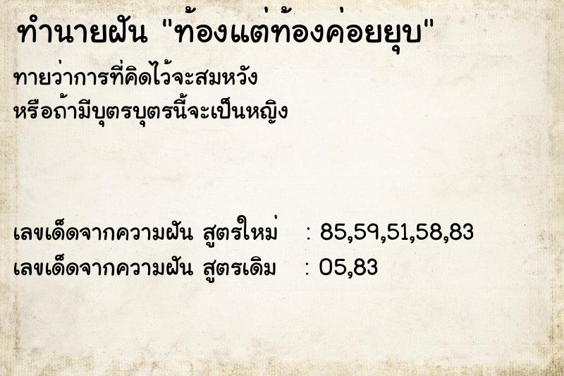 ทำนายฝันท้องแต่ท้องค่อยยุบ ทำนายฝันทำนายฝันท้องแต่ท้องค่อยยุบ