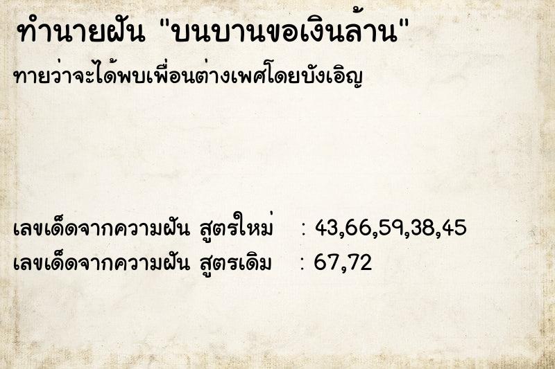 ทำนายฝันทำนายฝันบนบานขอเงินล้าน