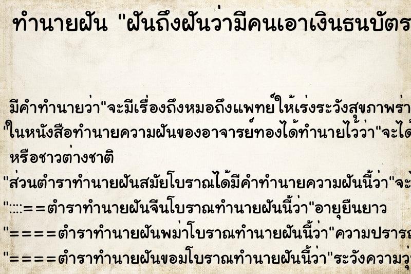 ทำนายฝัน ฝันถึงฝันว่ามีคนเอาเงินธนบัตรมาให้ ทำนายฝัน ฝันถึงฝันว่ามีคนเอาเงินธนบัตรมาให้