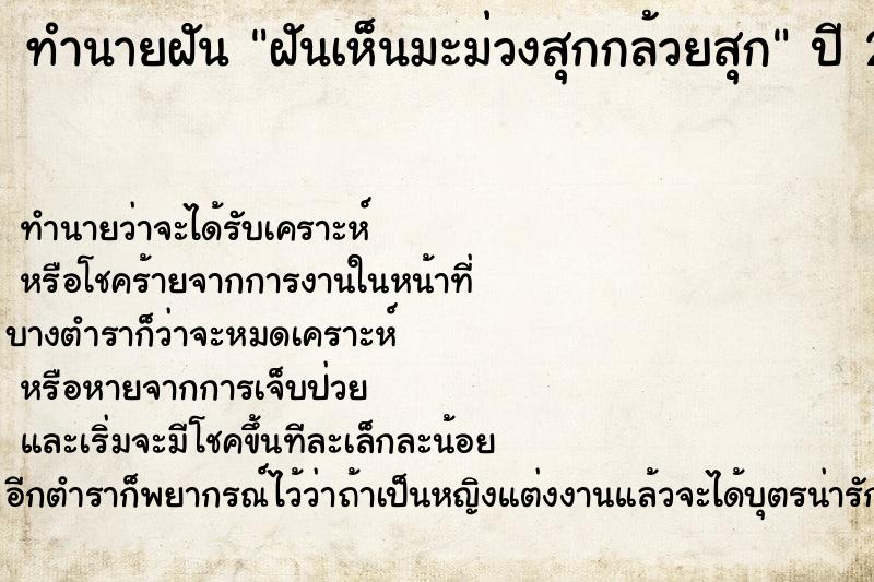 ทำนายฝันทำนายฝันฝันเห็นมะม่วงสุกกล้วยสุก