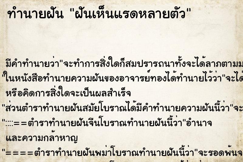 ทำนายฝันฝันเห็นแรดหลายตัว ทำนายฝันทำนายฝันฝันเห็นแรดหลายตัว