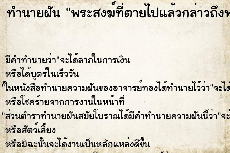 ทำนายฝัน พระสงฆ์ที่ตายไปแล้วกล่าวถึงพรมปูพื้น ทำนายฝัน พระสงฆ์ที่ตายไปแล้วกล่าวถึงพรมปูพื้น
