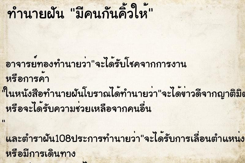 ทำนายฝัน มีคนกันคิ้วให้ ทำนายฝัน มีคนกันคิ้วให้