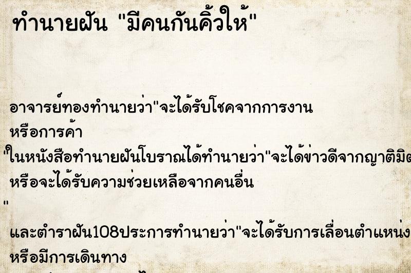 ทำนายฝัน มีคนกันคิ้วให้ ตำราโบราณ แม่นที่สุดในโลก