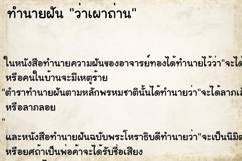 ทำนายฝันว่าเผาถ่าน ทำนายฝันทำนายฝันว่าเผาถ่าน