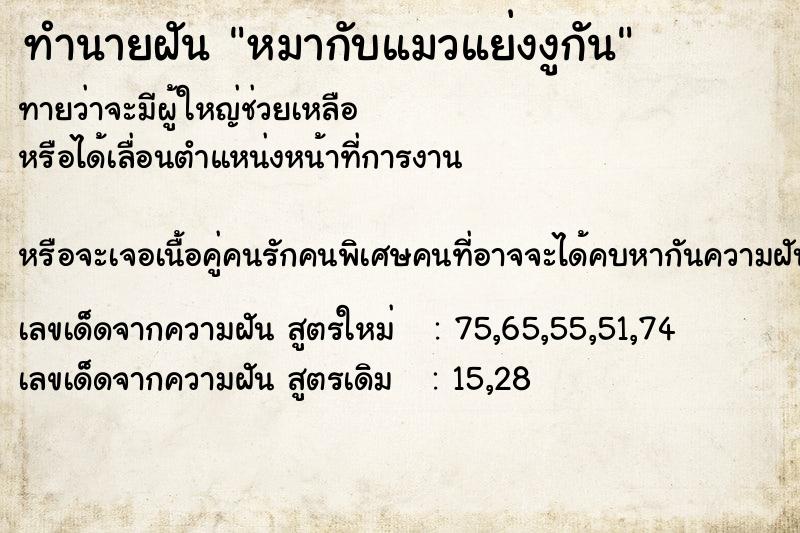 ทำนายฝันหมากับแมวแย่งงูกัน ทำนายฝันทำนายฝันหมากับแมวแย่งงูกัน