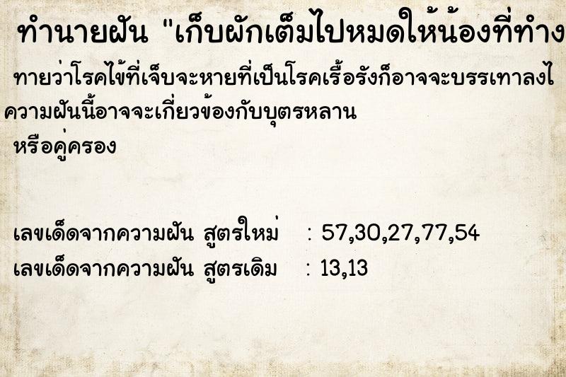 ทำนายฝันเก็บผักเต็มไปหมดให้น้องที่ทำงาน ทำนายฝันทำนายฝันเก็บผักเต็มไปหมดให้น้องที่ทำงาน