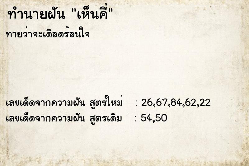 ทำนายฝันทำนายฝันเห็นคี่