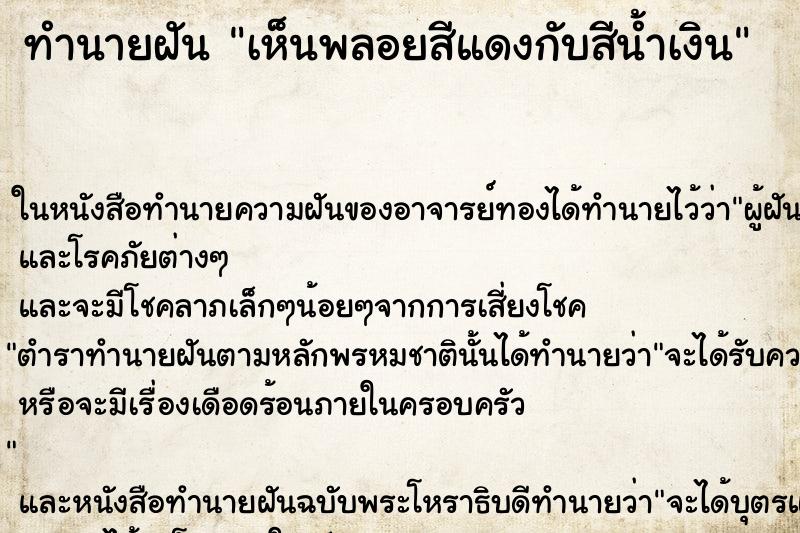 ทำนายฝัน เห็นพลอยสีแดงกับสีน้ำเงิน ทำนายฝัน เห็นพลอยสีแดงกับสีน้ำเงิน