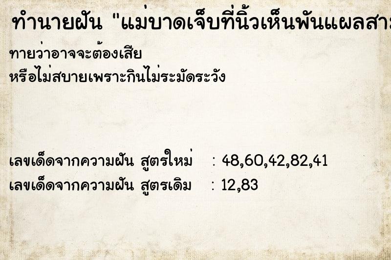 ทำนายฝันทำนายฝันแม่บาดเจ็บที่นิ้วเห็นพันแผลสามนิ้ว