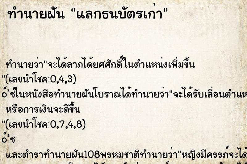 ทำนายฝันทำนายฝันแลกธนบัตรเก่า