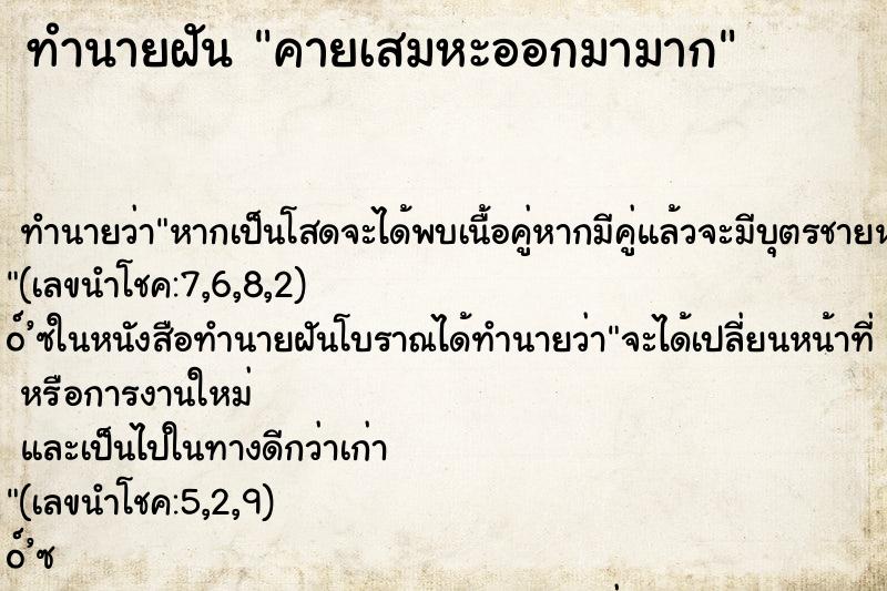 ทำนายฝัน คายเสมหะออกมามาก ทำนายฝัน คายเสมหะออกมามาก