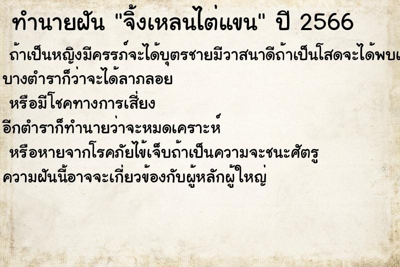 ทำนายฝัน จิ้งเหลนไต่แขน ทำนายฝัน จิ้งเหลนไต่แขน