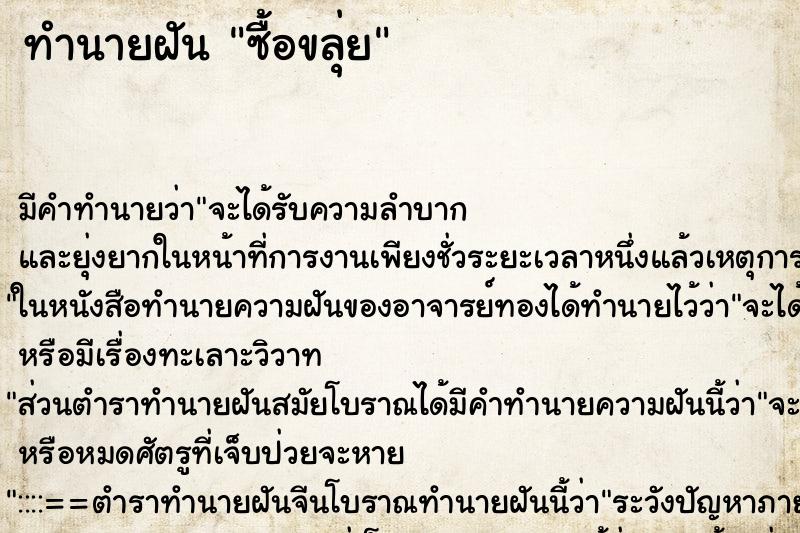ทำนายฝันซื้อขลุ่ย ทำนายฝันทำนายฝันซื้อขลุ่ย