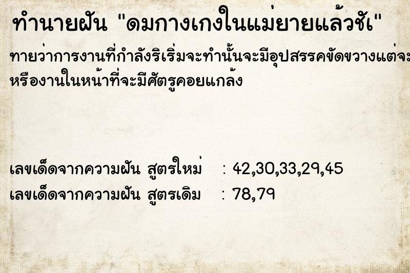 ทำนายฝันทำนายฝันดมกางเกงในแม่ยายแล้วชัà