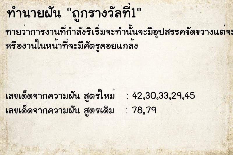ทำนายฝัน ถูกรางวัลที่​1