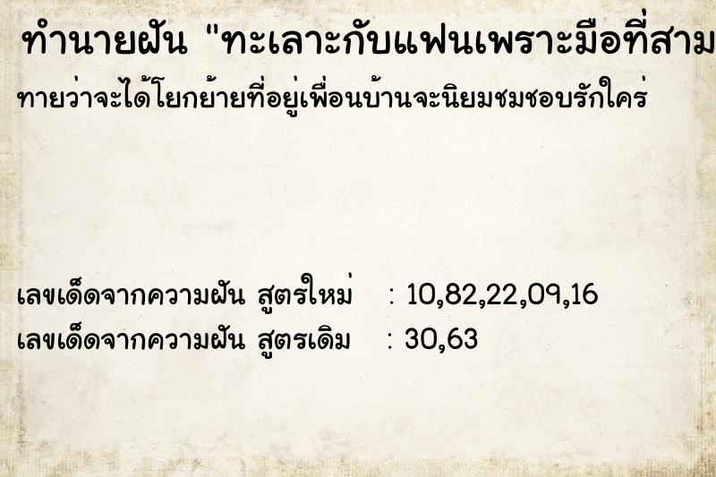 ทำนายฝันทำนายฝันทะเลาะกับแฟนเพราะมือที่สาม