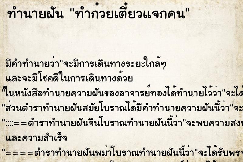 ทำนายฝันทำก๋วยเตี๋ยวแจกคน ทำนายฝันทำนายฝันทำก๋วยเตี๋ยวแจกคน