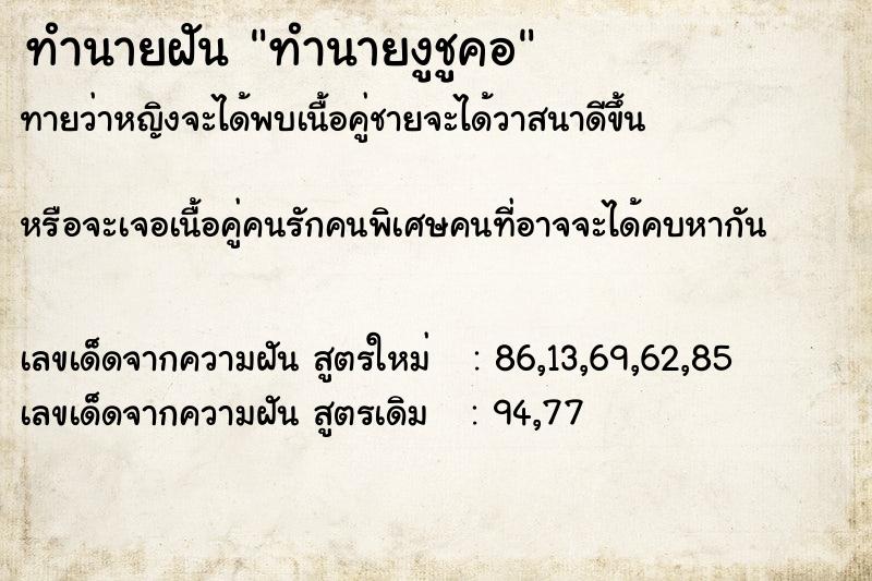 ทำนายฝันทำนายงูชูคอ ทำนายฝันทำนายฝันทำนายงูชูคอ