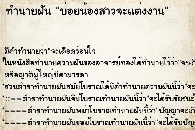 ทำนายฝันบ่อยน้องสาวจะแต่งงาน ทำนายฝันทำนายฝันบ่อยน้องสาวจะแต่งงาน