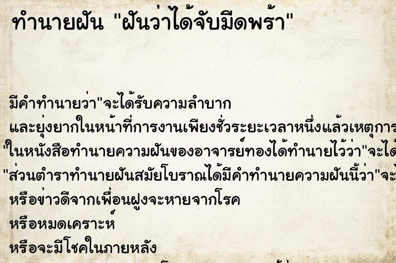 ทำนายฝัน ฝันว่าได้จับมีดพร้า ทำนายฝัน ฝันว่าได้จับมีดพร้า