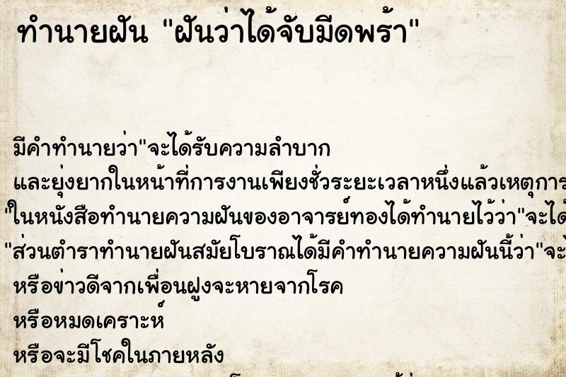 ทำนายฝัน ฝันว่าได้จับมีดพร้า ตำราโบราณ แม่นที่สุดในโลก