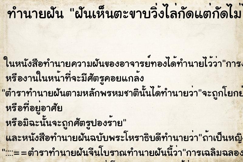ทำนายฝันฝันเห็นตะขาบวิ่งไล่กัดแต่กัดไม่ได้ ทำนายฝันทำนายฝันฝันเห็นตะขาบวิ่งไล่กัดแต่กัดไม่ได้